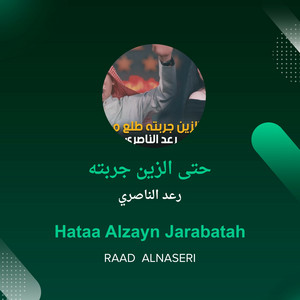 Raad Al Naseri - حتى الزين جربته