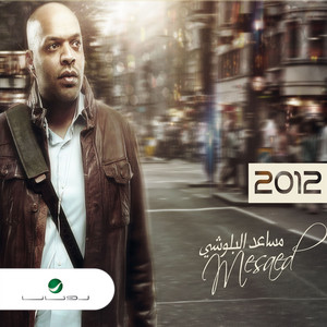 Mesaed El Baloushy - Weayli