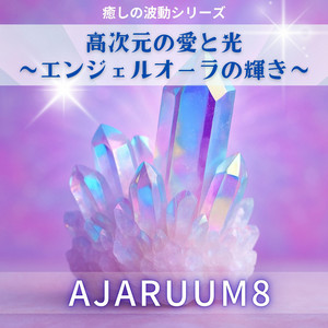 ★特選オンリー１★4096Hzエンジェル【クリスタル♢クリスタル♢クリスタル】❤️