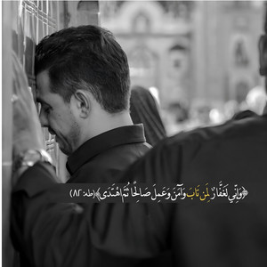 إسلام - Islame - Wa Inni La-Ghaffarun Liman Taaba Wa Aamana Wa ‘Amila Saalihan Thumma Ihtadaa