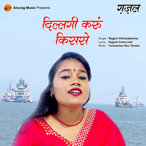Ragini Vishwakarma - Dillagi Karun Kisse