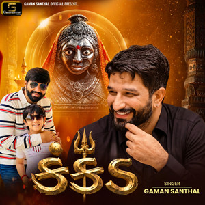 Kankad by Gaman Santhal, Vijay Siholi