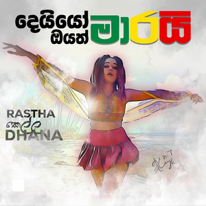 Dhana - Deyyo Oyath Marai