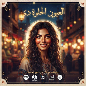 العيون الحلوة دي EL 3yon el 7lwo Dh by Devitch