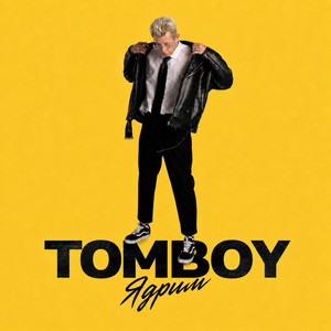 Tomboy by Ядрим