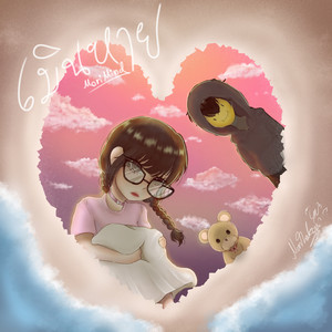 Morimind - เมินหาย
