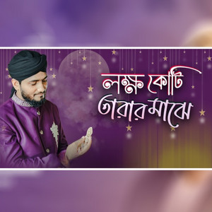 Muhammad Imran Hossain - Lokkho Kuti Tarar Majhe