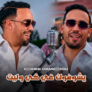 Ychofok Ghi Ki Walit by Cheb Hamidou