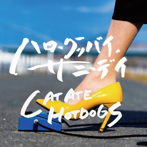 ハローグッバイ、サニーデイ by CAT ATE HOTDOGS