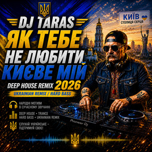 Як Тебе Не Любити Києве Мій ! by Dj Taras