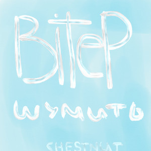 Вітер шумить