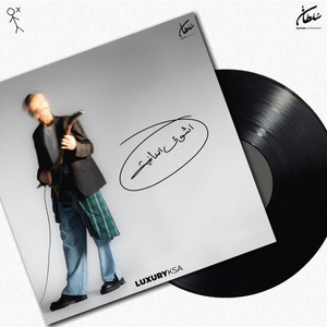 Sultan Al Murshed - Ashoof AL Afyiah