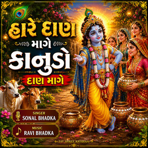 Hare Daan Mange Kanudo Daan Mange by Sonal Bhadka