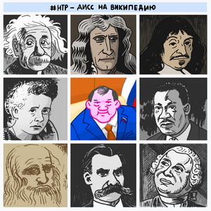 Дисс на википедию by НТР