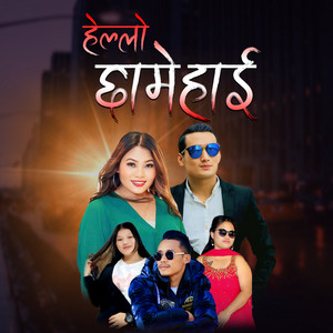 Prayas Dong & Sumina Lo - Hello Chhame Hi