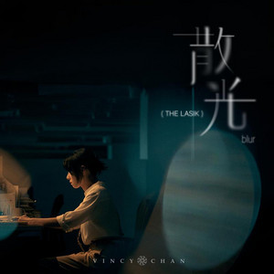 散光 - The Lasik by Vincy Chan