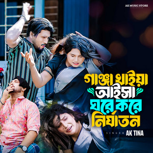 Ganja Khaiẏa Aisa Ghare Kare Nirjatana (feat. Ak Ataur)