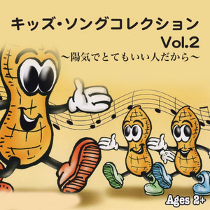 KIDS SONG COLLECTION Vol.2 album