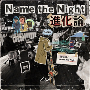 進化論 by Name the Night