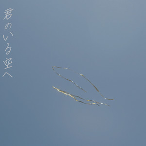 To The Sky - Vo Remix by Yume, Yuta Tateishi