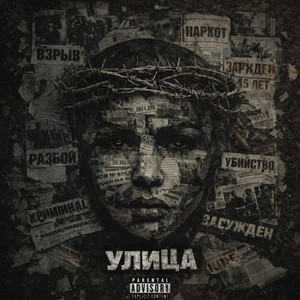 Улица by Джанки Джин