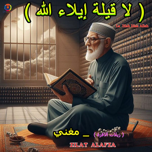 Zilat Alafza - La Iilah Iilaa Allah