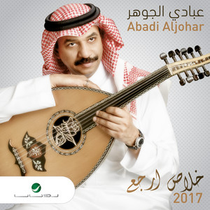 Khalas Erjaa by Abadi Al Johar