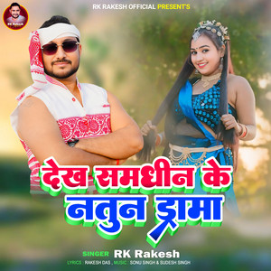 Dekh Samdhin Ke Notun Drama by RK Rakesh