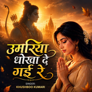 Umariya Dhokha De Gayi Re by Khushboo Kumari