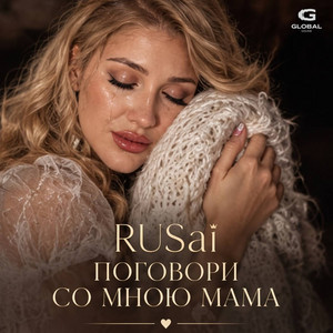 Поговори со мною, мама by RUSai