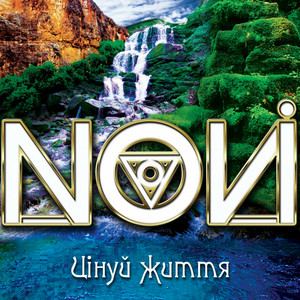 Novi — Цінуй життя