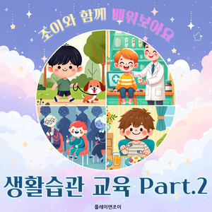 손으로 먹지 말아요~ 젓가락을 사용해요! by 플레이앤조이