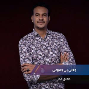 صديق عمر - G3ly By Gmw3y
