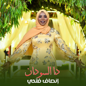 إنصاف فتحي - Da AL Sudan