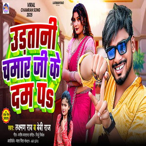 Lakshman Rao - Udatani Chamar Ji Ke Dam Pa