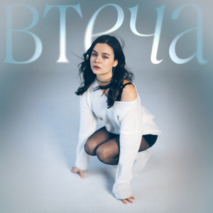 TAYA — Втеча