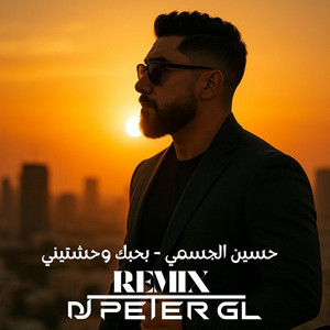 Hussain Al Jassmi - بحبك وحشتيني (DJ_PETER_GL REMIX)