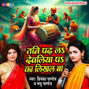 Priyanka Pandey & Madhu Pandey - Tani Padh La Dewaliya Pa Ka Likhal Ba