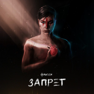Я не чувствую by Фризен