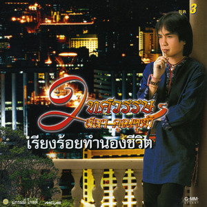 สลา คุณวุฒิ