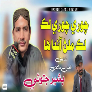 Bashir Jatoi - Chori Chori Luk Luk Milan Aanda Ha