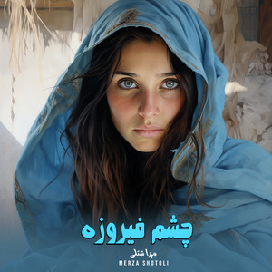 Merza Shotoli - نازک اندمی که چادر از رخ اش بالا کن