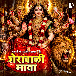 Charno Mein Mujhko Rakhna Meri Sherawali Mata by Chetna