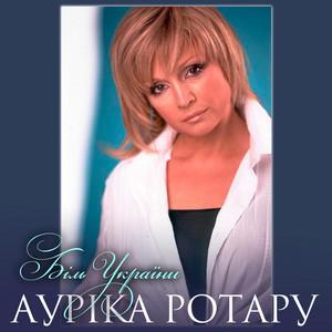 Біль України