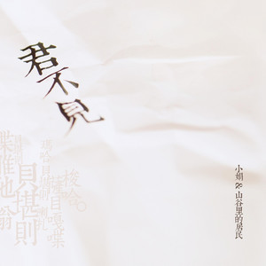 水上人 by 小娟&山谷里的居民