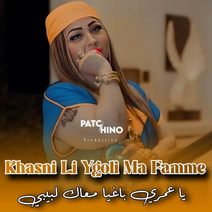 Khasni Li Ygoli Ma Femme