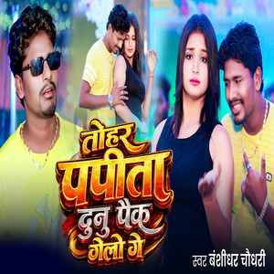 Tohar Papita Dunu Paik Gelo Ge by Banshidhar Chaudhari