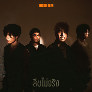 ลืมไม่จริง by Yes'sir Days