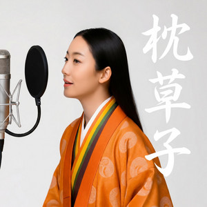 枕草子 by Otodama Japan