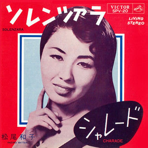 女のブルース - song and lyrics by Kazuko Matsuo | Spotify